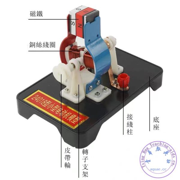 小型交直流電動機模型：圖片 3