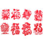 民間剪紙冊之福字