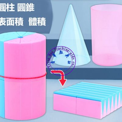 圓柱圓錐體積表面積推導器