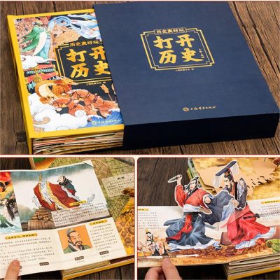 打開歷史3D立體書