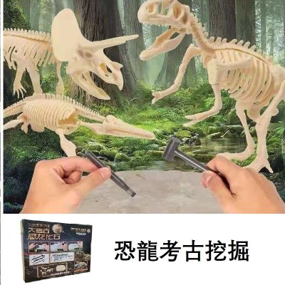 恐龍化石考古挖掘玩具