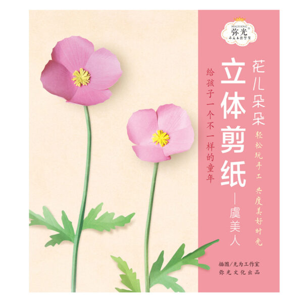 DIY立體剪紙花兒朵朵：圖片 7