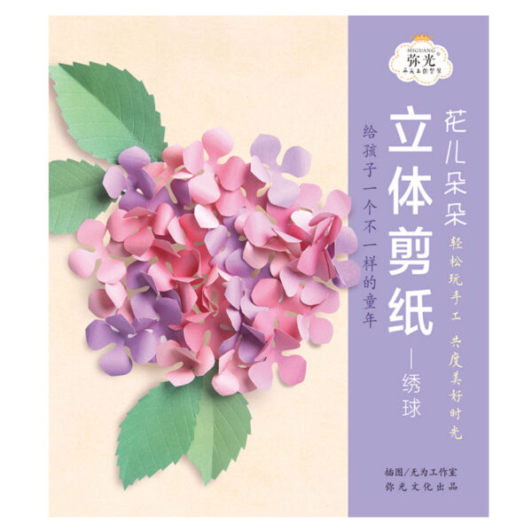 DIY立體剪紙花兒朵朵：圖片 10