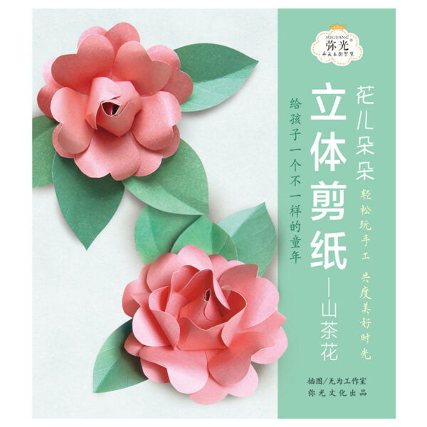 DIY立體剪紙花兒朵朵：圖片 11