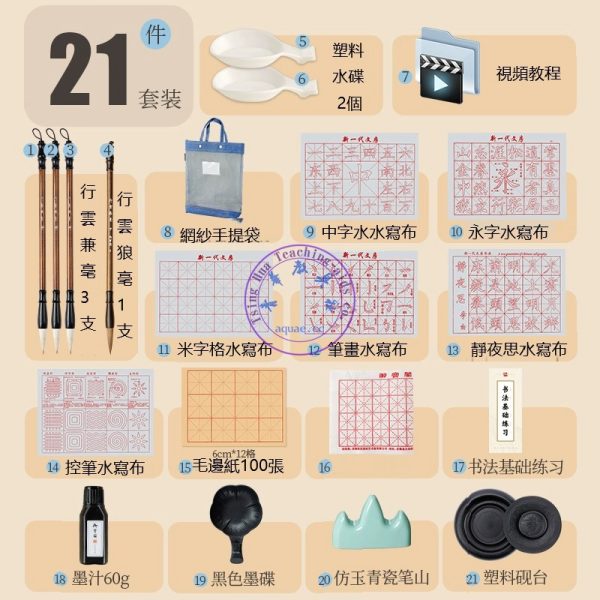 水寫布21件套：圖片 4