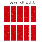 四言蠟染灑金宣紙20張：圖片 5