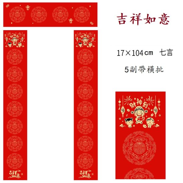 蠟染宣紙對聯帶橫批5副裝：圖片 8