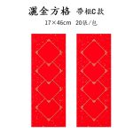四言蠟染灑金宣紙20張：圖片 9