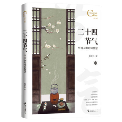 中國人文標識：二十四節氣，中國人的時間智慧