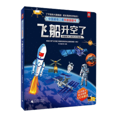 中國超級工程科普：飛船升空了
