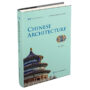 中華之美叢書：中國建築（英）