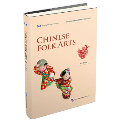 中華之美叢書：中國民間美術（英）