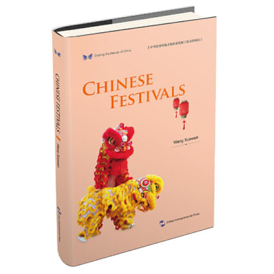 中華之美叢書：中國節日（英）