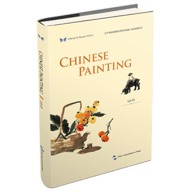 中華之美叢書：中國繪畫（英）