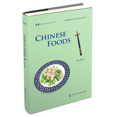 中華之美叢書：中國飲食（英）