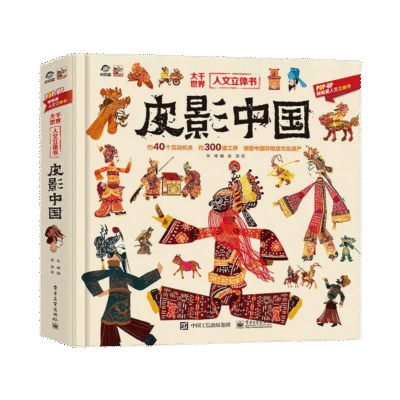 大千世界：皮影中國