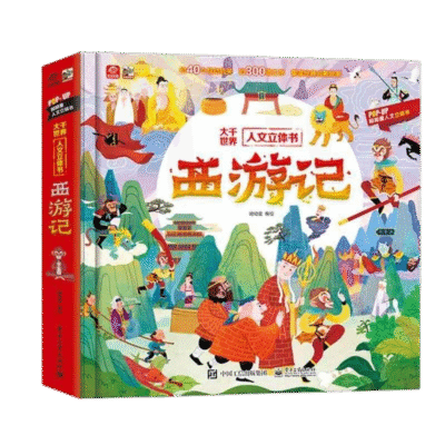 大千世界：西遊記