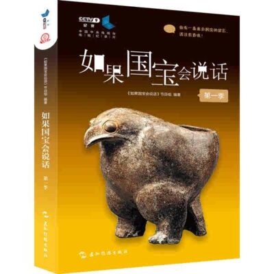 如果國寶會說話（第一季）