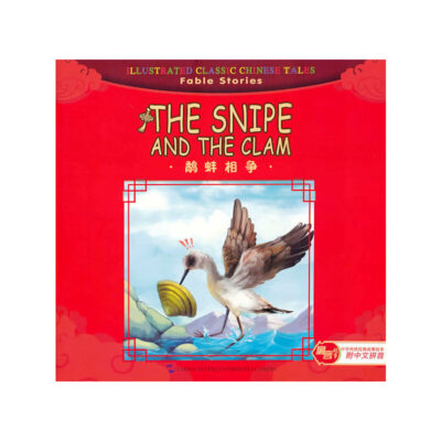 寓言故事篇：鷸蚌相爭（漢英）
