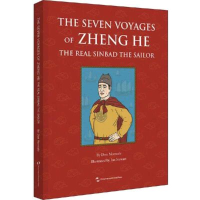 鄭和七下西洋（英）